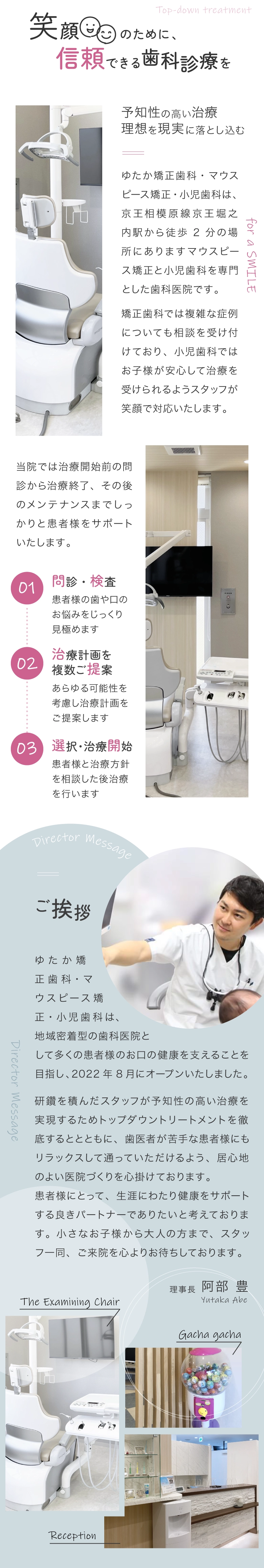 笑顔のために、信頼できる歯科診療を